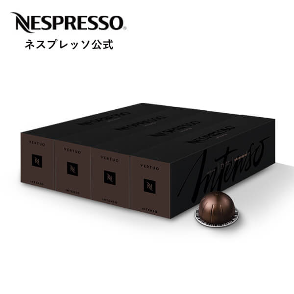 【公式】ネスプレッソ インテンソ [マグ:230ml] 4本セット（40カプセル） ヴァーチュオ (VERTUO) 専用カプセル | コーヒーカプセル カプセルコーヒー コーヒーメーカー エスプレッソ カプセル コーヒーセット コーヒーマシン コーヒー まとめ買い ネスレコーヒー Nespresso