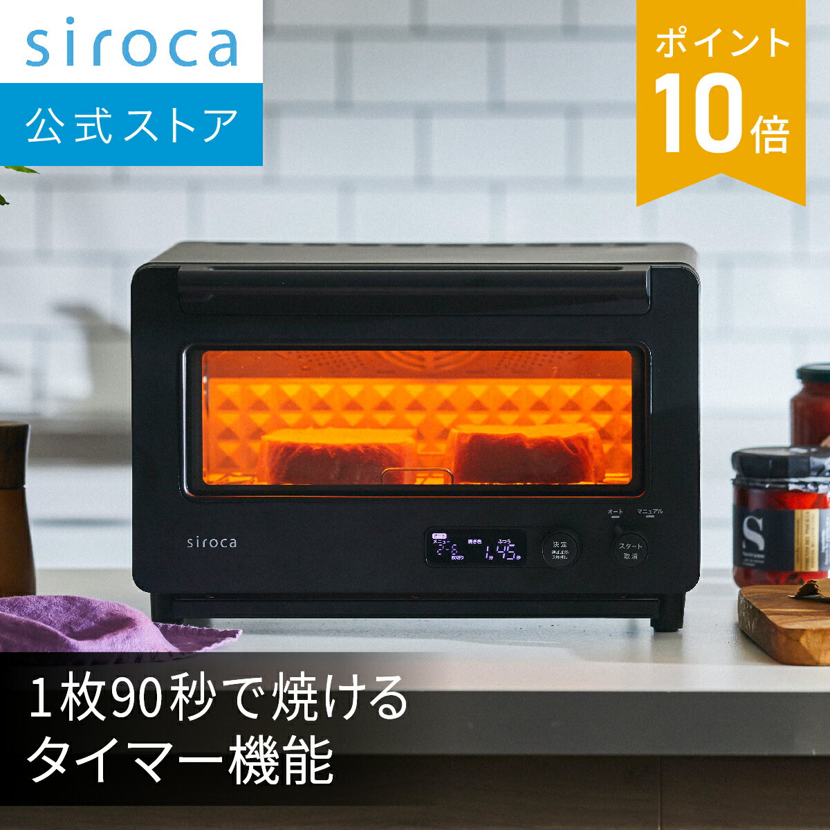 【ランキング受賞！】 【シロカ公式】すばやきトースター ST-2D451 ホワイト ブラック｜オーブントースター トースター おしゃれ コンパクト 小型 液晶表示 90秒で極上トースト 炎風テクノロジー かんたん操作 オートモード クロワッサン 焼きいも☆
