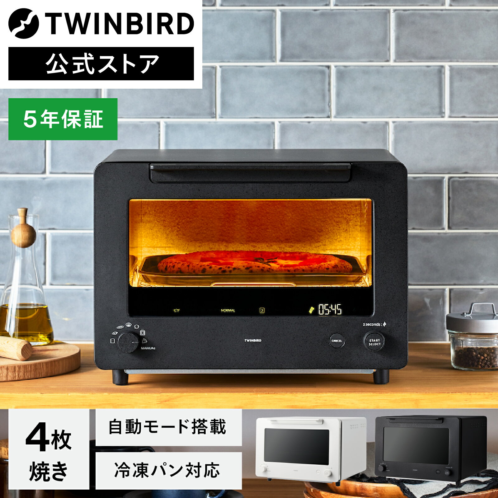 【公式店限定5年保証】匠ブランジェトースターPLUS 4枚焼き 匠 リベイク オーブントースター TS-D487 ブラック ホワイト | ツインバード TWINBIRD トースター 冷凍パン クロワッサン カレーパン フランスパン ピザ 白 黒