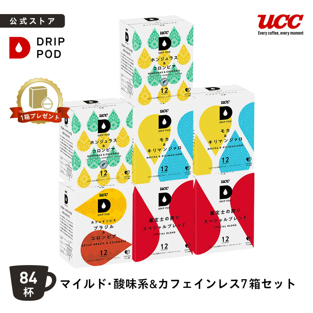 【P5倍 5/20(水)&amp;6600円以上購入カプセル1箱プレゼント対象】【公式】 UCC ドリップポッド DRIP POD 専用カプセル | 酸味・マイルド&amp;カフェインレス 7箱セット 84杯 | ドリップマシン コーヒーメーカー ドリップポッドカプセル カプセルコーヒー カプセル式