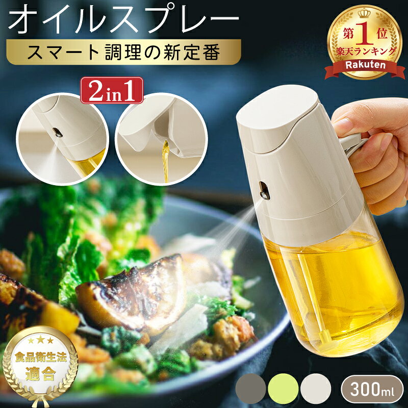 ＼全品18%OFF!早い者勝ち／ ノンフライヤー オイルスプレー オリーブオイル 油ポット 油スプレー オイルボトル ガラス オイルスプレーボトル スプレーボトル 霧吹き 2WAY 300ml スプレー 耐熱ガラス 油ポットオイルスプレー