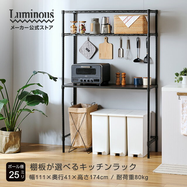 ルミナス ノワール キッチンラック 幅110cm 公式 黒 キッチン収納 ゴミ箱上 大型レンジ 幅110 3段 奥行40 スリム レンジラック 炊飯器 食器棚 レンジ台 おしゃれ ブラック スリム オープンラック スリムラック 省スペース NO1118-KB ゴミ箱上 食洗機台 ゴミ箱上 KDN1 GMB1