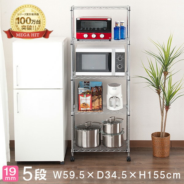 キッチンラック 電子レンジ 幅60 奥行35 棚 5段 メタル ラック スリム 防錆 サビに強い キッチン収納 キッチン棚 レンジ台 オーブントースター台 炊飯器 ワイヤーラック シェルフ ルミナス互換 スチールラック 省スペース ケトル el19-15605