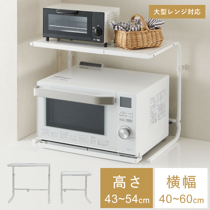 【本日ポイント5倍】冷蔵庫 上 収納 レンジ上 ラック キッチン 冷蔵庫上 レンジラック 電子レンジ レンジ台 冷蔵庫上ラック 収納ラック キッチンラック 電子 レンジ トースター オープン 棚 炊飯器 伸縮棚 伸縮 コの字 一人暮らし 新生活