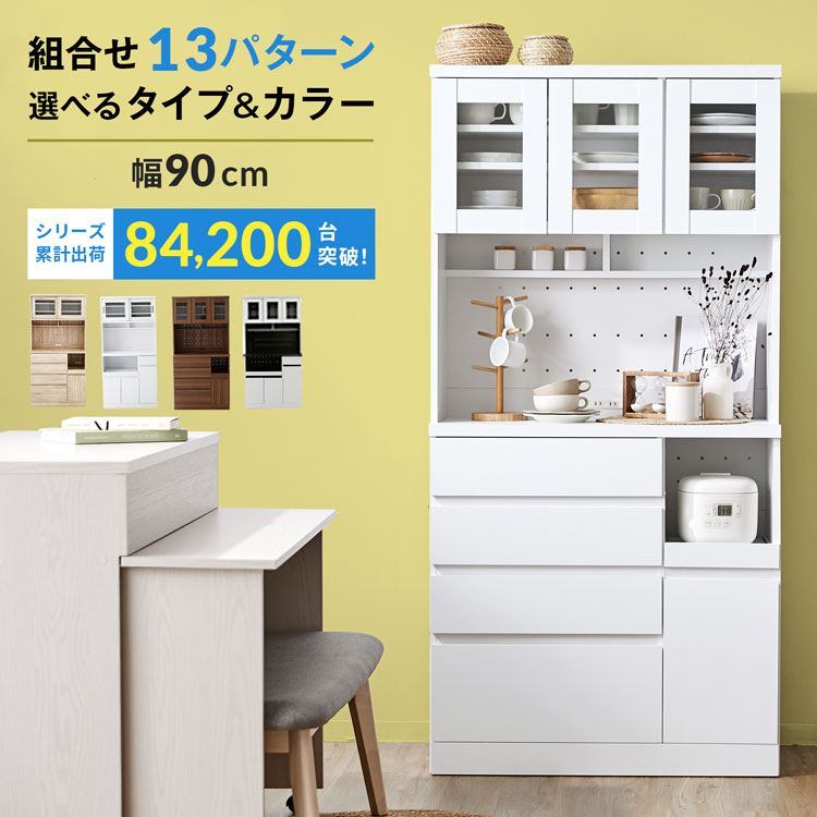 食器棚 スリム キッチン収納 キッチンボード おしゃれ キッチンキャビネット 90cm カップボード レンジ台 収納 棚 ラック リビング 炊飯器 トースター 電子レンジ台 キッチンストッカー 引き出し 大容量