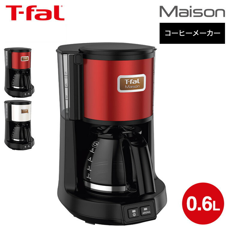 ティファール T-fal コーヒーメーカー メゾン ワインレッド スノーホワイト CM4905JP CM4901JP / ドリップ式コーヒーメーカー 5杯 ペーパーレスフィルター コーヒーメーカー ドリップ 直送 dej