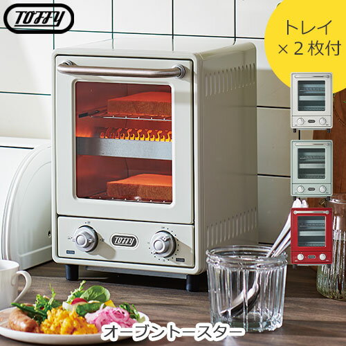縦型 オーブントースター コンパクト 2枚 同時調理 一人暮らし 調理家電 便利 食パン トースト 調理 パン焼き機 オーブン トースター 家電 新生活 小型 贈り物 朝食 時間短縮 コンパクトトースター Toffy おしゃれ 青 水色 ブルー ホワイト 白 レッド 赤