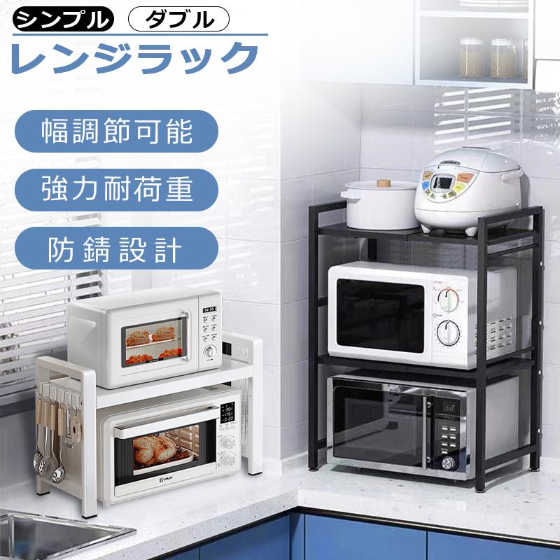 【事前15%OFFクーポン】レンジ上 ラック 3段 キッチン 伸縮式 キッチン収納 棚 幅44-64cm 2段 レンジ台 レンジラック キッチンラック スチールラック 調味料ラック 電子レンジ トースター 炊飯器 頑丈 棚 板 高さ調節 耐荷重100kg フック付き スチール製 台所棚 おしゃれ