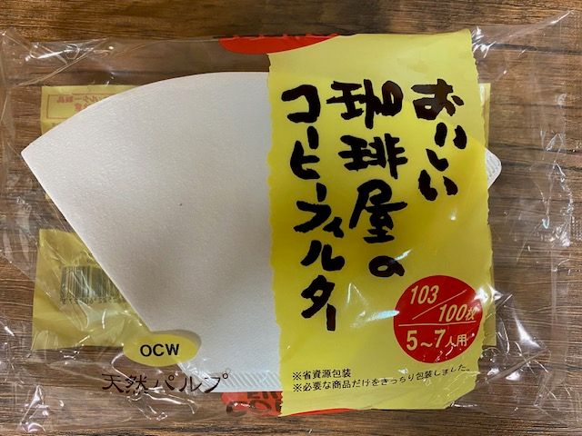 扇形【103】おいしい珈琲屋のコーヒーフイルター　5～7人用　100枚　天然パルプ（送料別）三洋産業　ペーパーフィルター