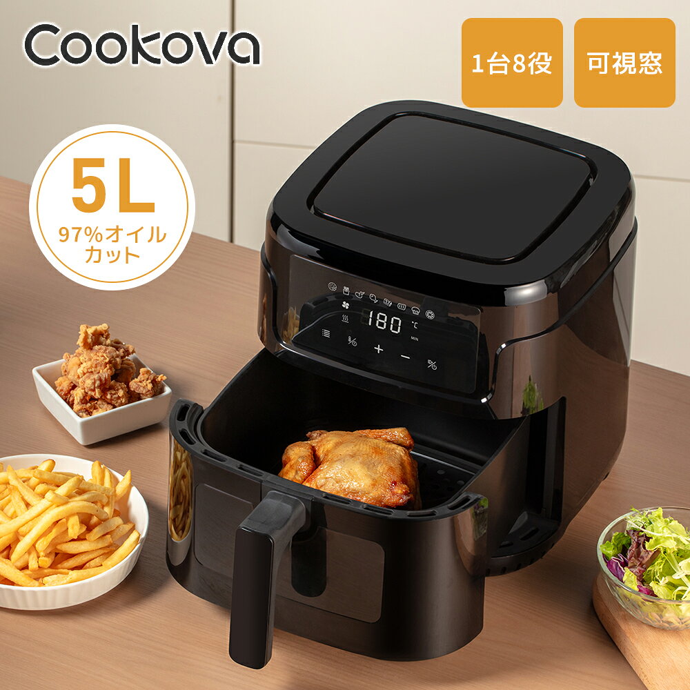 【スタート2時間、店内全品50％OFF！先着300名】即納 ノンフライヤー 大容量 5L 1台8役 可視窓 エアフライヤー 温度調節75-200℃ タイマー付き 油なしヘルシー 揚げ物 フライドポテト 唐揚げ 魚 肉 ステーキ 調理家電 静音55dB BPAフリー 覗き窓