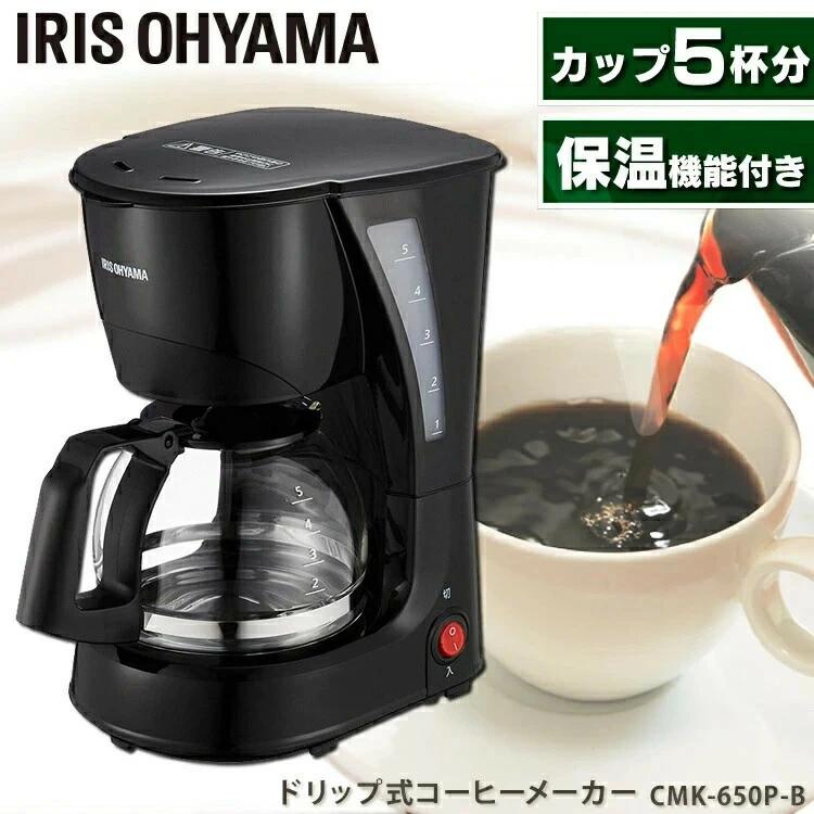 コーヒーメーカー ドリップ式 650ml 最大5杯 保温機能付 メッシュフィルター 洗える 繰り返し使える 紙フィルター不要 しずく漏れ防止機能付 珈琲 コーヒーマシン おうちカフェ 家庭用 新生活 アイリスオーヤマ CMK-650P-B *