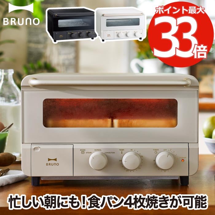 【抽選で最大P全額還元】 ブルーノ スチーム＆ベイク トースター レシピ付き オーブン機能付き おしゃれ BRUNO crassy+ オーブントースター 4枚 コンベクション 蒸気 ノンフライ 食パン 揚げ物 トースト 焼きたて 高温 時短 コンパクト 朝食 調理 キッチン家電 プレゼント