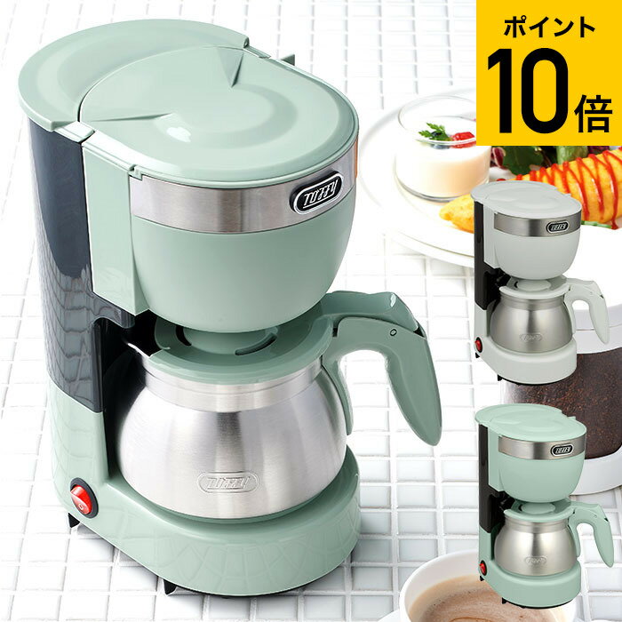 【レビュー特典】Toffy トフィー 5カップアロマコーヒーメーカー / K-CM8-AW K-CM8-PA 5杯分 蒸らし機能搭載 保温 保温消し忘れ防止機能付 ステンレス ギフト おしゃれ レトロ家電 ladonna ラドンナ キッチン家電 調理家電 JGS 最強配送 dej cpj 送料無料