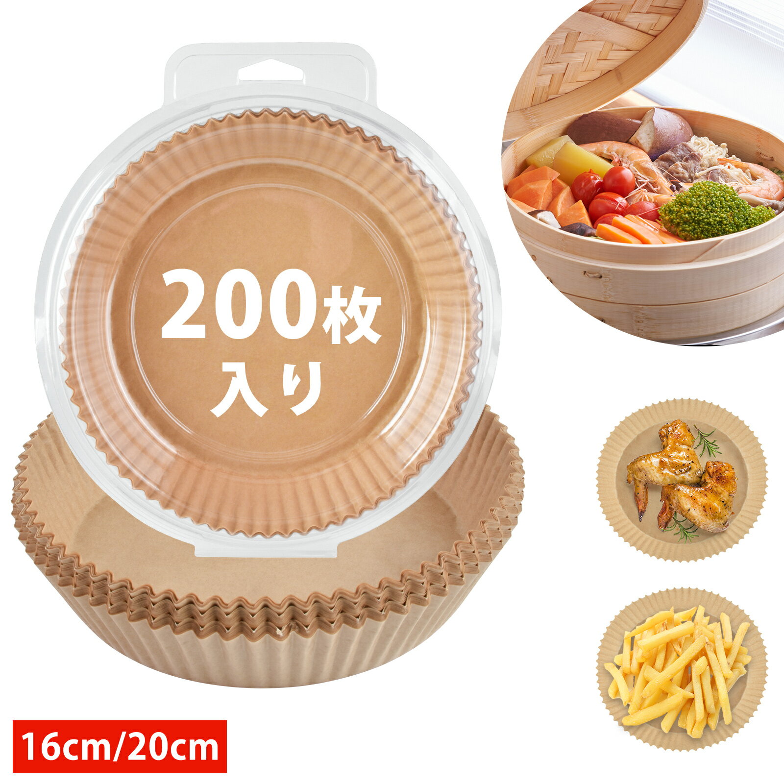 ＼ポイント5倍+5％OFF／せいろシート 穴なし クッキングシート 16cm 20cm 200枚 丸型 四角 エアフライヤー シート ノンフライヤー紙 大容量 使い捨て 業務用 敷物せいろ 耐油紙 耐水性 天ぷら敷紙 油紙 揚げ物 お菓子