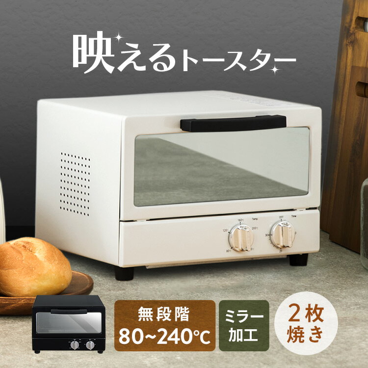 ≪ポイント10倍★26日9:59迄≫トースター 2枚焼き コンパクト ミラートースター 鏡面加工 おしゃれ シンプル シックトースター POT-213パン2枚 30分タイマー 80℃-240℃ 温め直し トースト クッキー グラタン キッチン家電 黒 白
