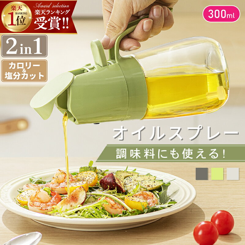 【先着300名様★半額以上クーポンで~】 オイルスプレー ガラス ノンフライヤー 油 300ml 耐熱ガラス オイルスプレーボトル オイルボトル スプレー 霧吹き 食用油 オリーブオイル 料理用 スプレーボトル 油ポット 油スプレー スプレー式オイルボトル