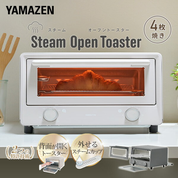 トースター オーブントースター 4枚焼き スチーム 小型 Steam Open Toaster オープントースター お手入れ 簡単 分解できる 掃除しやすい YTU-CDC130(SB)/(SG) スチームトースター 1300W 高火力 おしゃれ 新生活山善 YAMAZEN 【送料無料】