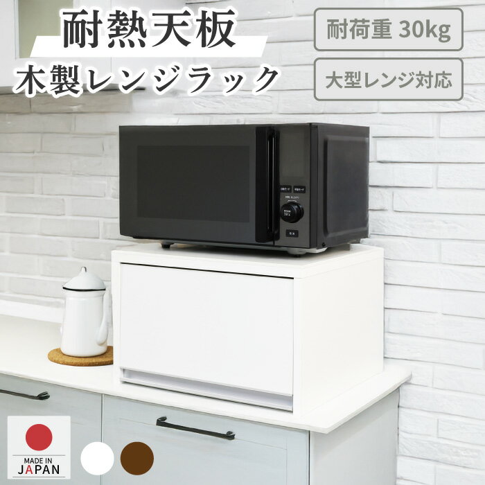耐熱 レンジラック 幅45 人工大理石天板 木製 日本製 完成品 トースターラック ブレッドケース レンジ台 レンジ下 収納 キッチン ラック 白 ホワイト ウォルナット キッチンラック レンジ トースター カウンター 川口工器