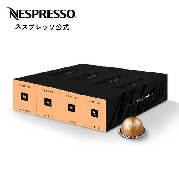 【公式】ネスプレッソ メロツィオ [マグ:230ml] 4本セット（40カプセル） ヴァーチュオ (VERTUO)専用カプセル | コーヒーカプセル カプセルコーヒー コーヒーメーカー カプセル バーチュオ コーヒーマシン コーヒー ブレンドコーヒー カフェ エスプレッソ 珈琲 Nespresso