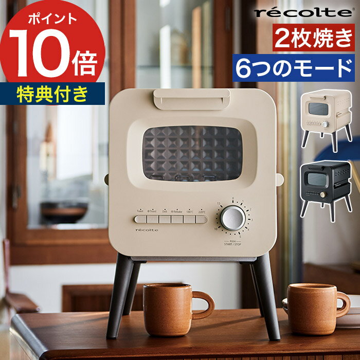 【マラソン期間中 最大100％ポイントバック】 トースター 【もれなくブレッドケース付き】 縦型 レコルト オーブントースター 脚付き 2枚焼き レトロ 2枚 リベイク 食パン 背面開閉 sasamana 北欧 [ recolte スライドラックトースター リミテッドエディション RSR-2LE ]
