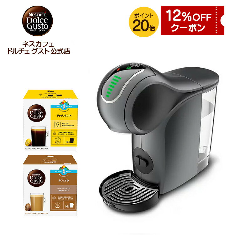【公式店】ネスカフェ ドルチェ グスト ジェニオ エス タッチ セット スペースグレー | Nescafe ドルチェグスト Dolce Gusto ジェニオエス コーヒーメーカー コーヒーマシン 本体 コーヒー カプセルコーヒー スリム 小型 カプセル コーヒーマシーン コンパクト おうちカフェ