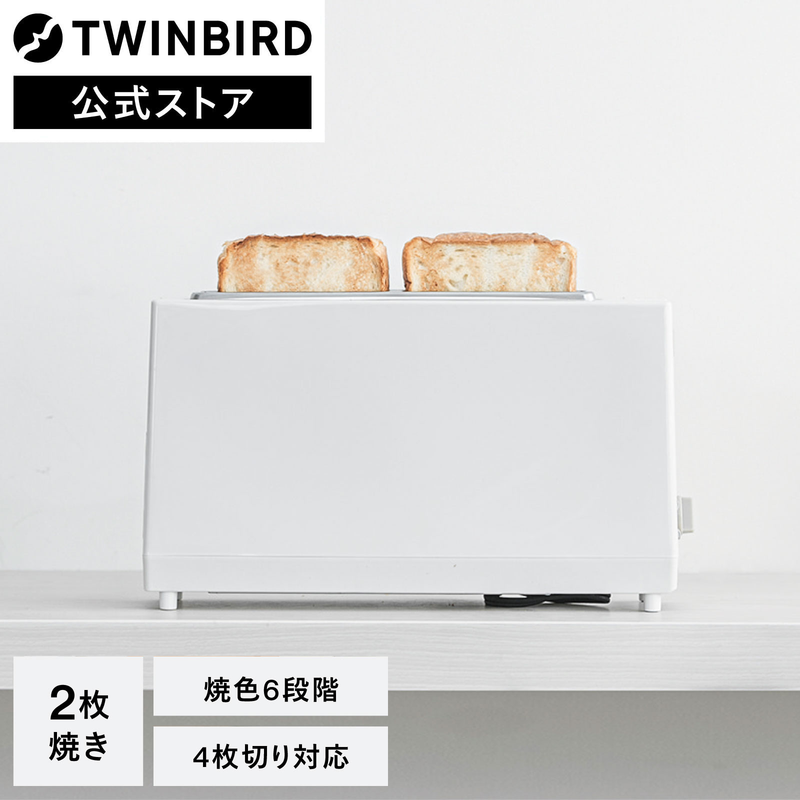 ポップアップ トースター スリム 2枚焼き コンパクト TS-D404W ホワイト | ツインバード TWINBIRD 2枚 パン焼き器 パン焼き パン焼き機 白 一人暮らし ポップアップ 冷凍 追加焼き
