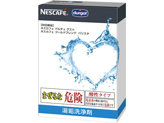 【マラソン限定★ポイント2倍】ネスレ 「ネスカフェ」 マシン共通湯垢洗浄剤 コーヒー コーヒー器具