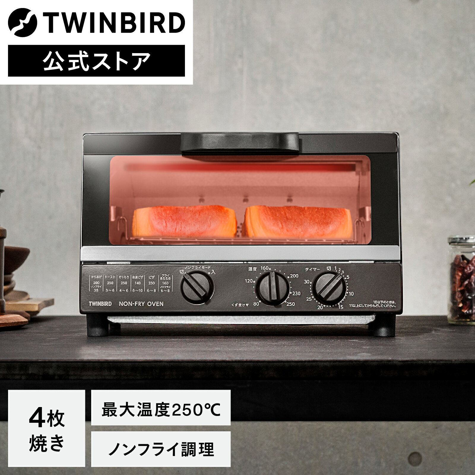 ノンフライオーブン コンベクションオーブン ノンフライヤー トースター 4枚焼き TS-4054BR | ツインバード TWINBIRD オーブントースター 4枚 トースト 家庭用 ヘルシー キッチン家電 調理 リフライ お惣菜 時短 ブラウン