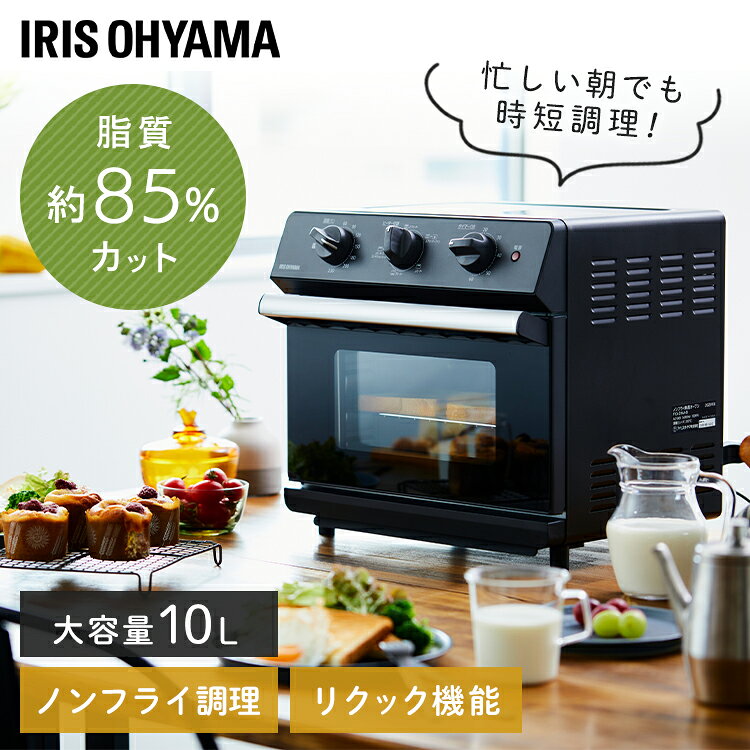 オーブントースター おしゃれ オーブン ノンフライオーブン ノンオイルフライヤー 電気フライヤー エアーフライヤー FVX-D14A-B ブラック送料無料 揚げ物 調理 家電 キッチン 脂質オフ カロリーオフ 脂質カット アイリスオーヤマ[2607SO]