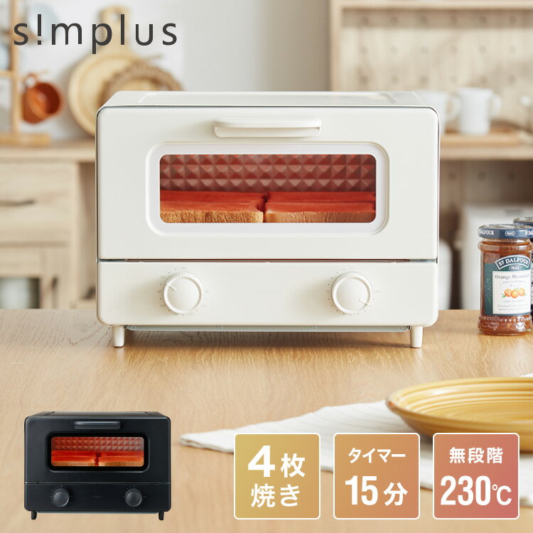 トースター 1200W 4枚焼き オーブントースター 80℃〜230℃ タイマー付き 温度無段階調整 コンパクト マット シンプル ピザ おしゃれ 一人暮らし simplus シンプラス SP-TF01【送料無料】【メーカー1年保証】