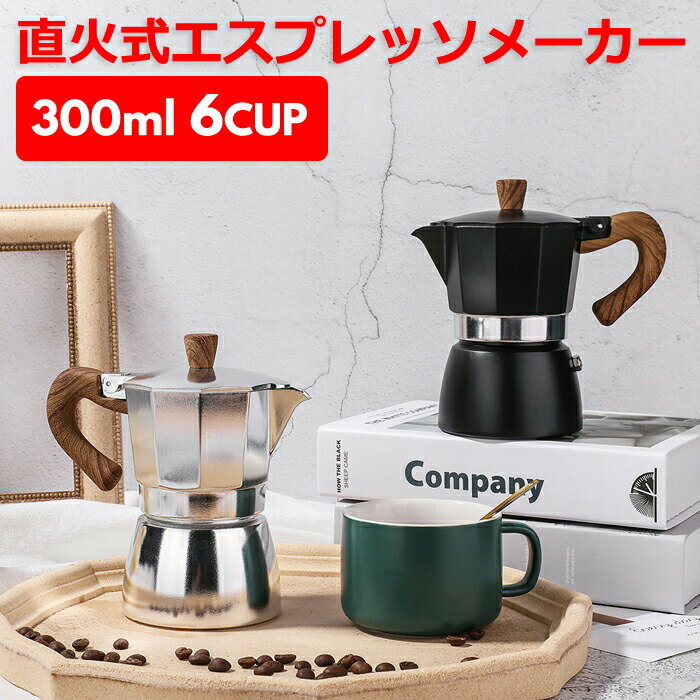 【全品送料無料！】直火式エスプレッソメーカー 6cup コーヒーメーカー モカ おしゃれ コーヒー ブラック 珈琲 コーヒーマシン cee コンパクト 全品送料無料 ホワイト プレゼント アイスコーヒー ステンレス コーヒーマシーン 家庭用 キッチン