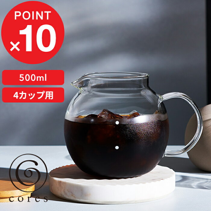 【レビュー特典】 cores コレス 『 CLEAR GLASS SERVER クリアガラスサーバー 』 500ml 4カップ用 C514 コーヒーサーバー コーヒーポット ハンドドリップ ティーポット ドリップ ドリッパー コーヒー 珈琲 竹 素材 耐熱 デザイン おしゃれ 雑貨