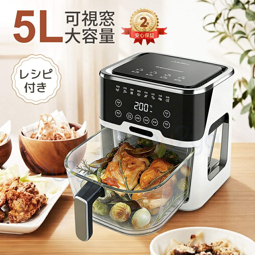 ノンフライヤー 5L 大容量 可視窓！ エアフライヤー 自動回転機能 ノンフライヤー 1台多役 ノンフライオーブン 電気フライヤー 唐揚げ 家庭用 6人用 コンパクト タッチパネル 過熱保護 自動停電 キッチン家電 油なし揚物