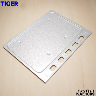 【在庫あり！】【純正品・新品】タイガー魔法瓶オーブントースター用のパンくずトレイ★1個【TIGER KAE1009】【1】【PZ】