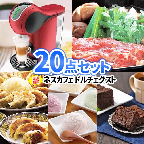 ビンゴ 結婚式 二次会 景品 20点 セット ネスカフェ ドルチェグスト コーヒーメーカー 目録 パネル付き | 景品セット お肉 目録 ボウリング大会 結婚式二次会 景品セット 二次会景品 ゴルフ景品 ゴルフコンペ パネル ビンゴ景品 2次会 神戸牛 ゴルフ コンペ 賞品 祝賀会