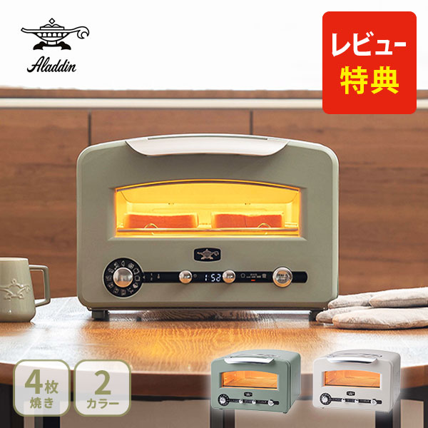 【20日限定！抽選で最大100%Pバック】【豪華特典付き】アラジン トースター グラファイト グリル＆トースター フラッグシップモデル グリーン・ホワイト AET-GP14B（G・W） Aladdin【オーブントースター 4枚焼き レトロ キッチン レビューキャンペーン】