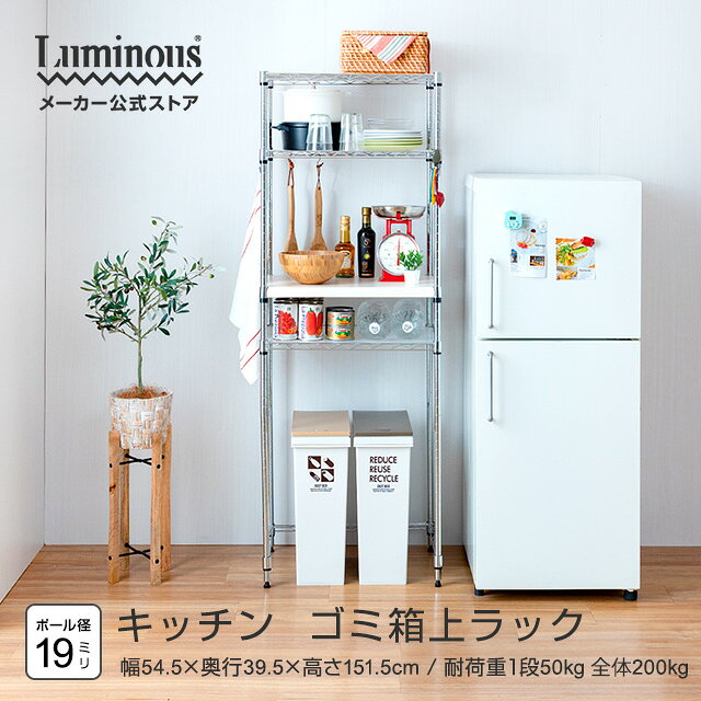 ラック キッチンラック 幅55 4段 キッチン収納 ゴミ箱上 スチールラック カラーラック 収納 棚 おしゃれ スリム レンジ 大型レンジ トースター 作業台 レンジボード キッチンボード 北欧 木製 ゴミ箱ラック スチールラック キッチンラック パイプラック EP5515-4 GMB1 SGS1
