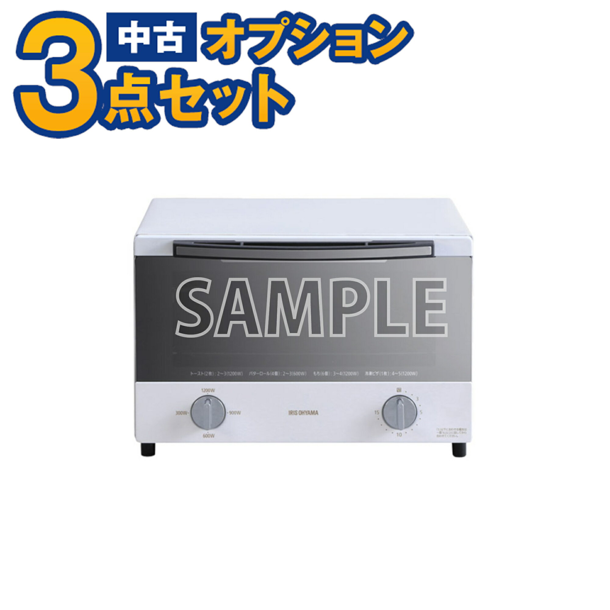 【一都三県限定・単品購入不可】家電セットオプション 中古 オーブントースター 中古 お任せチョイス 新生活 一人暮らし　東京　埼玉　神奈川　千葉　自社配達のみ　トースター