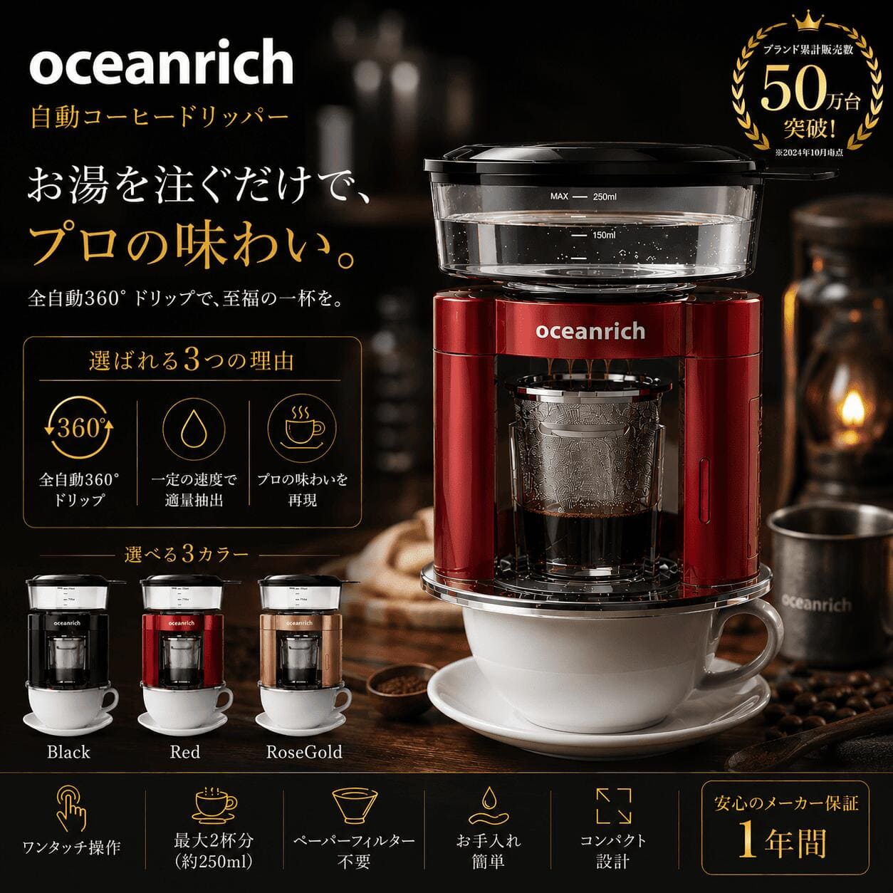 コーヒーメーカー oceanrich plus 自動ドリップ オーシャンリッチ プラスUQ-ORS3P コーヒードリッパー 小型 おしゃれ コーヒー メーカー ミル なし 一人用 ひとり おうちカフェ コーヒーマシン 珈琲マシン ドリッパー マシン ドリップ 自動 コンパクト コーヒー用品