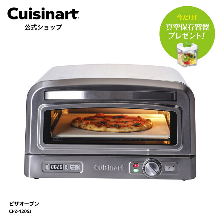 【Cuisinart公式ショップ】クイジナート ピザオーブン CPZ-120SJ 100V電源 ご家庭で本格ピザ 余熱30分で400℃ 本格ピザ 短時間 キッチン 屋内 オーブントースター グリル ホームパーティ ピザピール ピザストーン レシピブック付