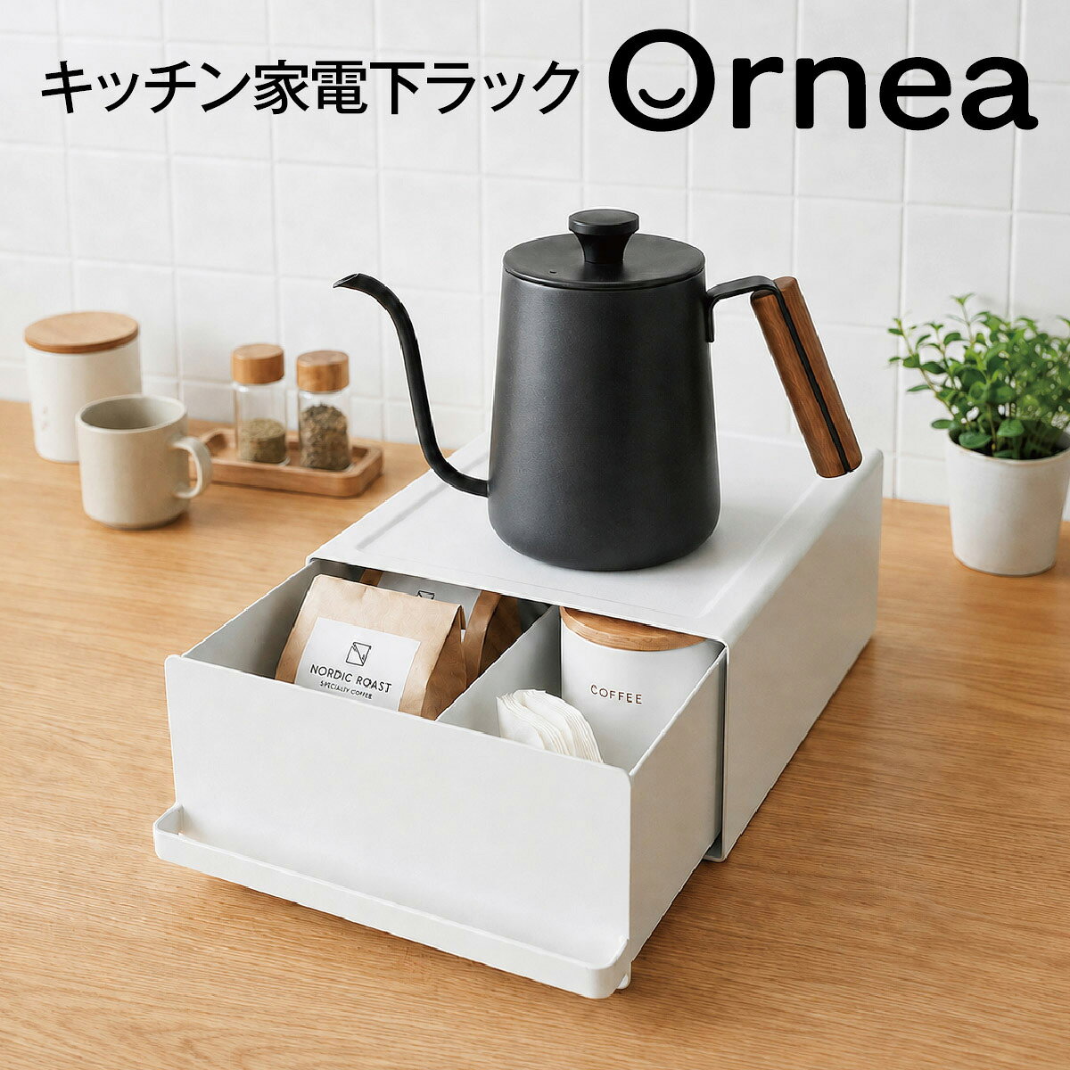 キッチン家電下ラック スチール製 引き出し付き 仕切り板プレート付き 大容量 収納 高耐荷重 省スペース キッチン収納 引き出し キッチン ラック カウンター 台所 ケトル コーヒーメーカー ミキサー 隠す おしゃれ kitchen-rack06