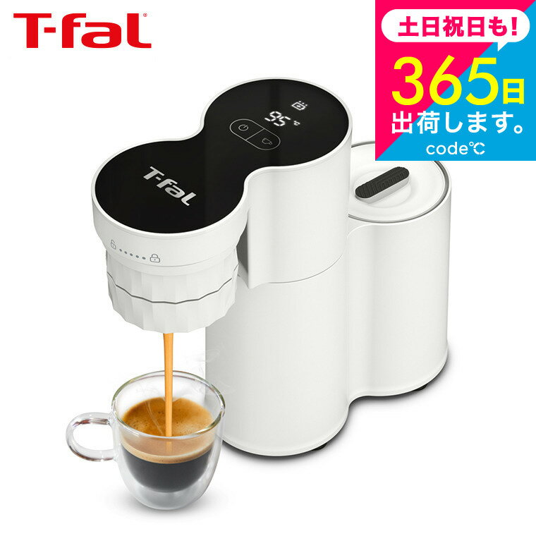 ティファール T-fal コーヒーメーカー クイックレマ EX5101JP / エスプレッソマシン エスプレッソコーヒー エスプレッソメーカー 自宅 オフィス コードレス コンパクト スリム 軽量 スピード抽出 加圧ポンプできめ細かなクレマを実現 t-fal JGS 最強配送 送料無料