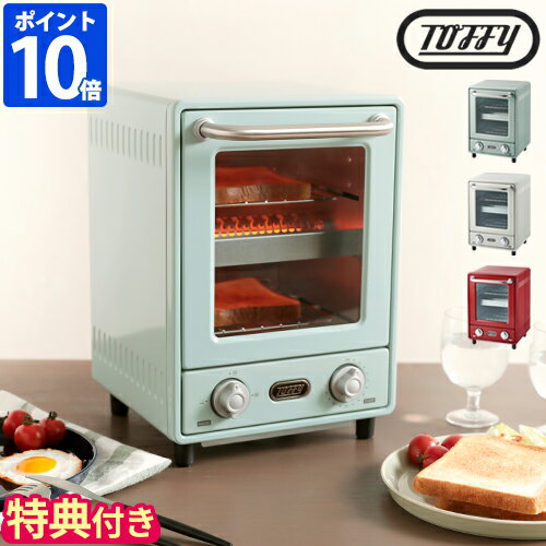 【特典付】Toffy トフィー オーブントースター 2段式 縦型 スリム 2枚 レトロ おしゃれ 1000W 3段階 火力調節 火力切り替え 15分タイマー 省スペース コンパクト トースト レシピ付 調理 料理 キッチン グリル トレイ クラシック ギフト プレゼント K-TS4【ポイント10倍】
