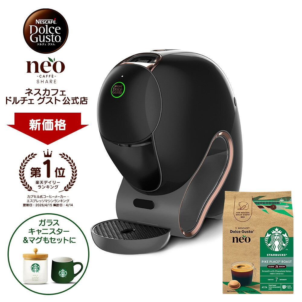 【公式店限定特典！12杯分無料】ネスカフェ ドルチェ グスト ネオ カフェ シェア おうちでスターバックスセット| ドルチェグスト 本体 エスプレッソ コーヒーマシーン コーヒーメーカー コーヒー カプセル カプセルコーヒー コーヒーカプセル コーヒーポッド コーヒーマシン