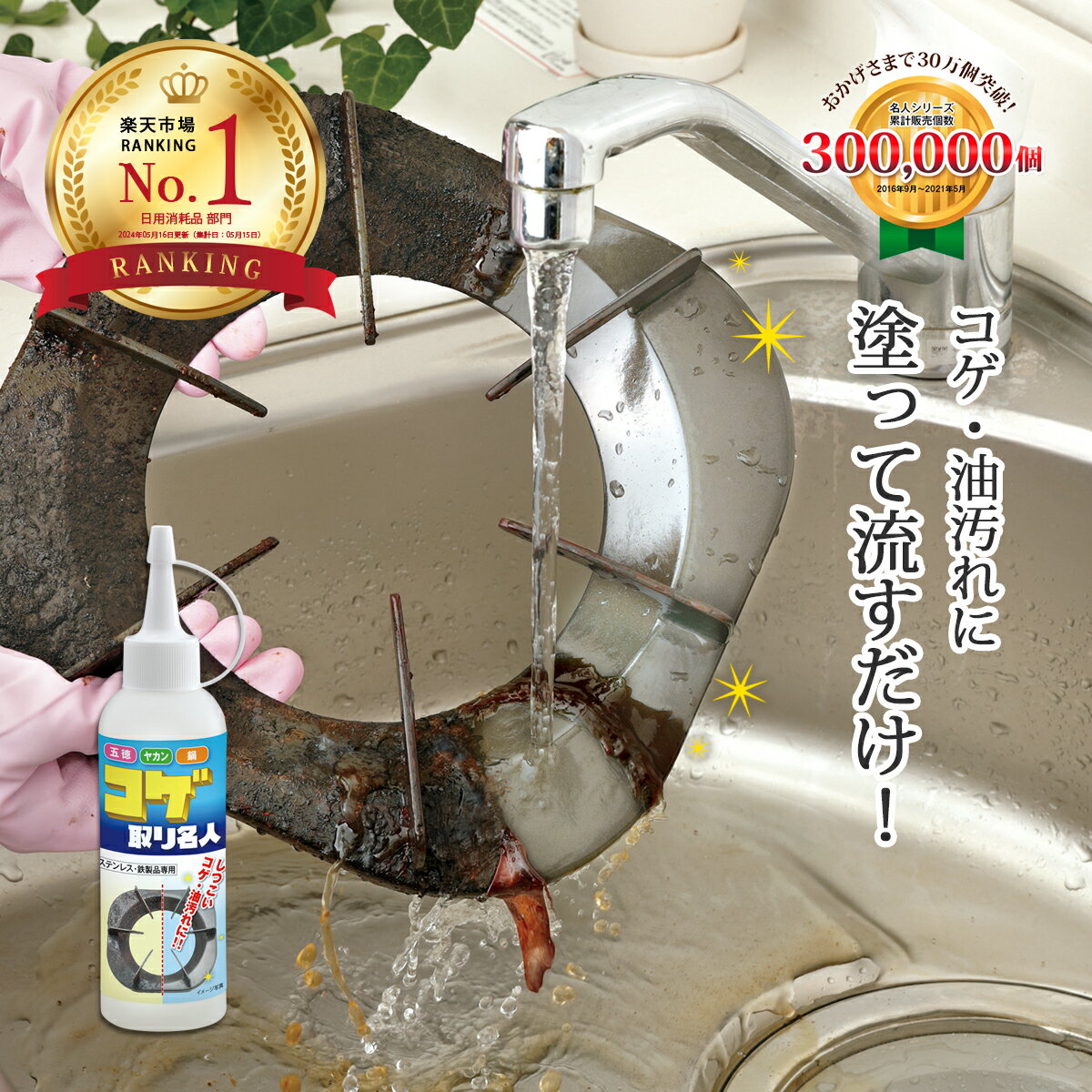 コゲ落とし 焦げ取り 名人 洗剤 コンロ 掃除 キッチン 鍋 プライパン コゲ取り名人 クリーナー ガスコンロ ガス トースター オーブン こすらない 付け置き 頑固な汚れ キッチン汚れ 洗剤 油汚れ キッチン掃除 フライパン 五徳 鍋 やかん