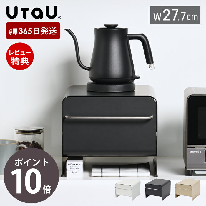 【365日出荷＆当店限定特典付】[新色]ウタウ ブレッドドロワー ブレッドケース パンケース 北欧 大容量 トースターラック 引出し スパイスラック 調味料入れ ストッカー 隠す収納 キッチン マグネット モノトーン UtaU スリム