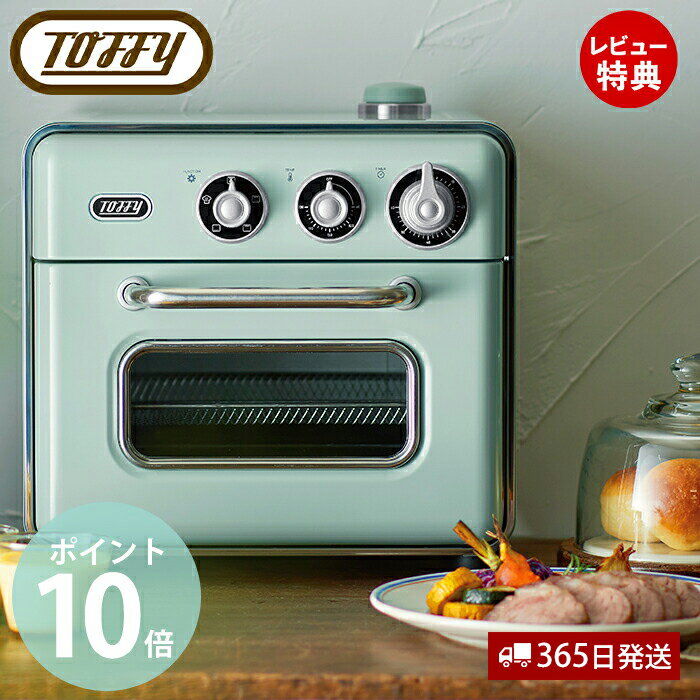【365日出荷&amp;豪華特典2個付き】toffy トフィー ノンフライオーブントースター ノンフライオーブン オーブントースター トースター パン グリル ノンフライ K-TS5-PA ラドンナ LADONNA