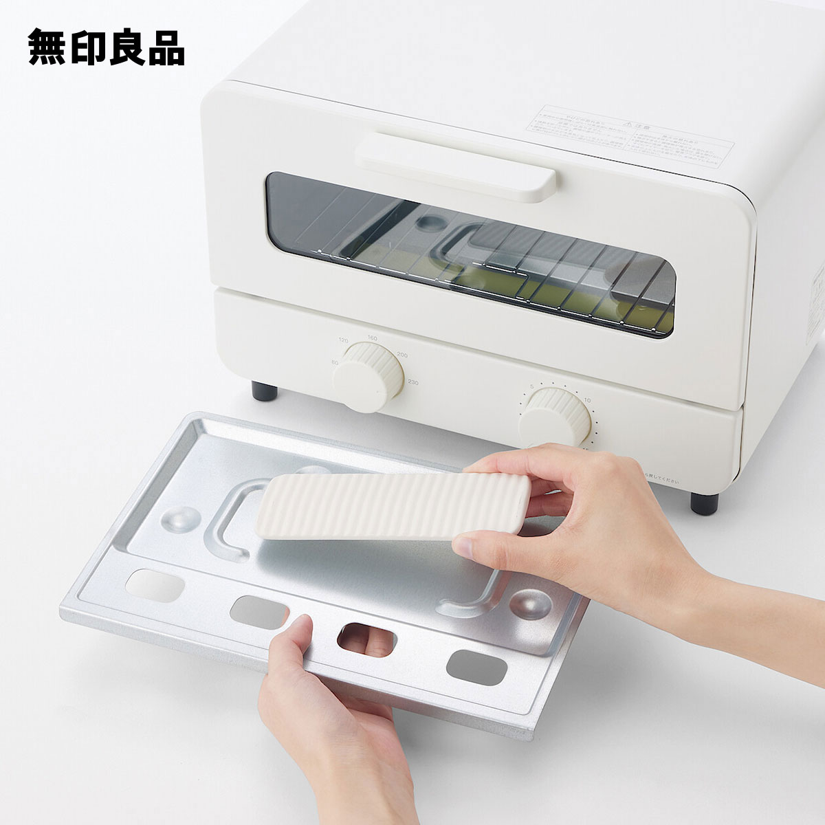 スチームプレート付きオーブントースター・MJーOT10C【無印良品 公式】