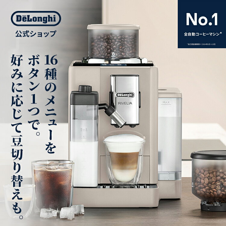 デロンギ リヴェリア 全自動コーヒーマシン [EXAM44055BG] delonghi 公式 コーヒーメーカー エスプレッソ カプチーノ カフェラテ コーヒー豆 エスプレッソマシン 家庭用 アイスコーヒー カプチーノメーカー ミル付き ミルクフォーム 美味しい 珈琲 在宅勤務 テレワーク