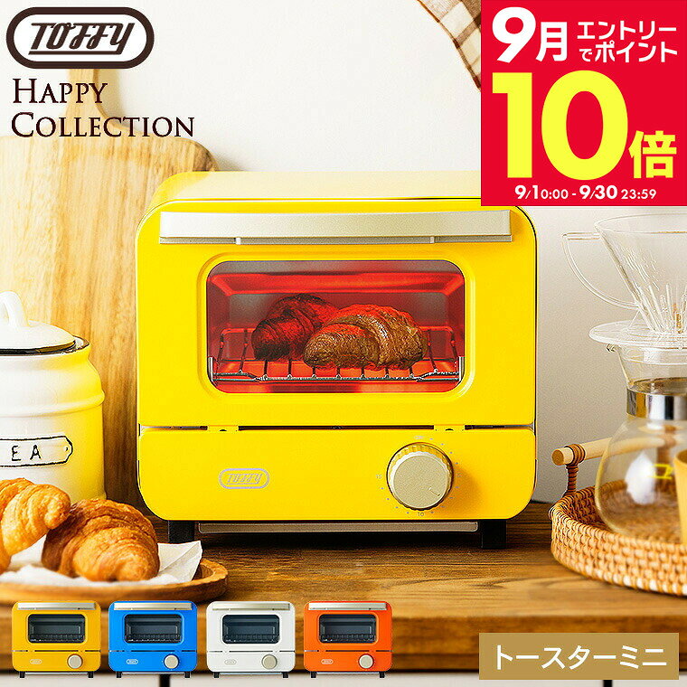＼エントリーでさらにP10倍／【クーポン対象外】Toffy トフィー オーブントースター ミニ K-HTS1 / トースター 1枚焼き コンパクト 食パン 1枚 オーブン トースター タイマー コンパクト 小型 カラフル 朝食 ハッピーコレクション